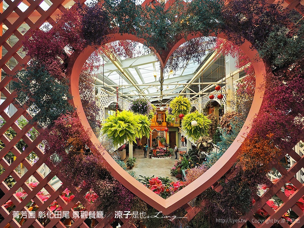 菁芳園 彰化田尾 景觀餐廳