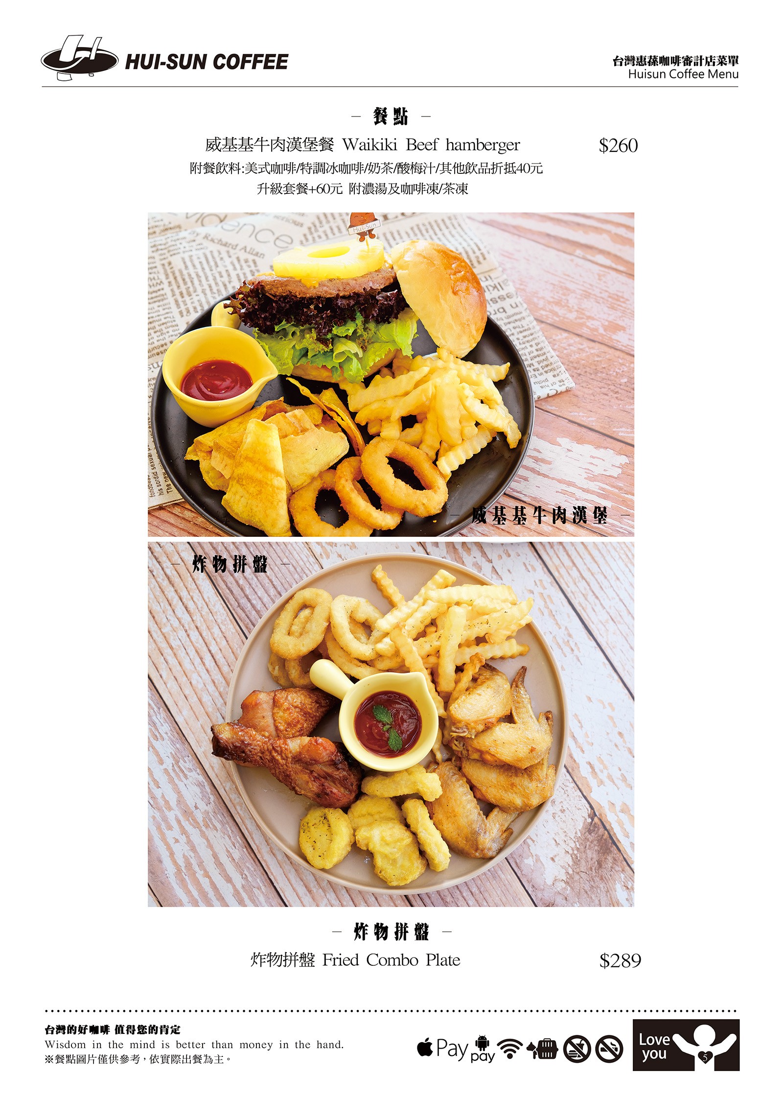 台灣惠蓀咖啡 審計 菜單