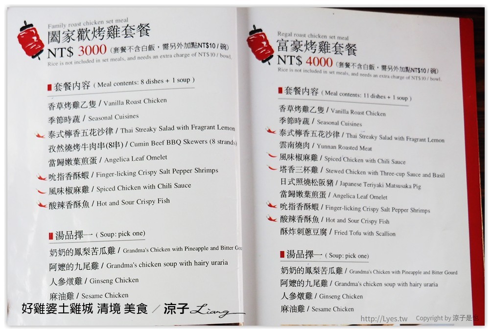 好雞婆土雞城 清境 美食 - 涼子是也 blog