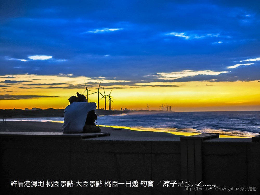 許厝港濕地 桃園景點 大園景點 桃園一日遊 約會