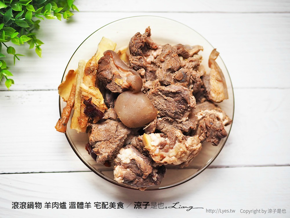 滾滾鍋物 羊肉爐 溫體羊 宅配美食