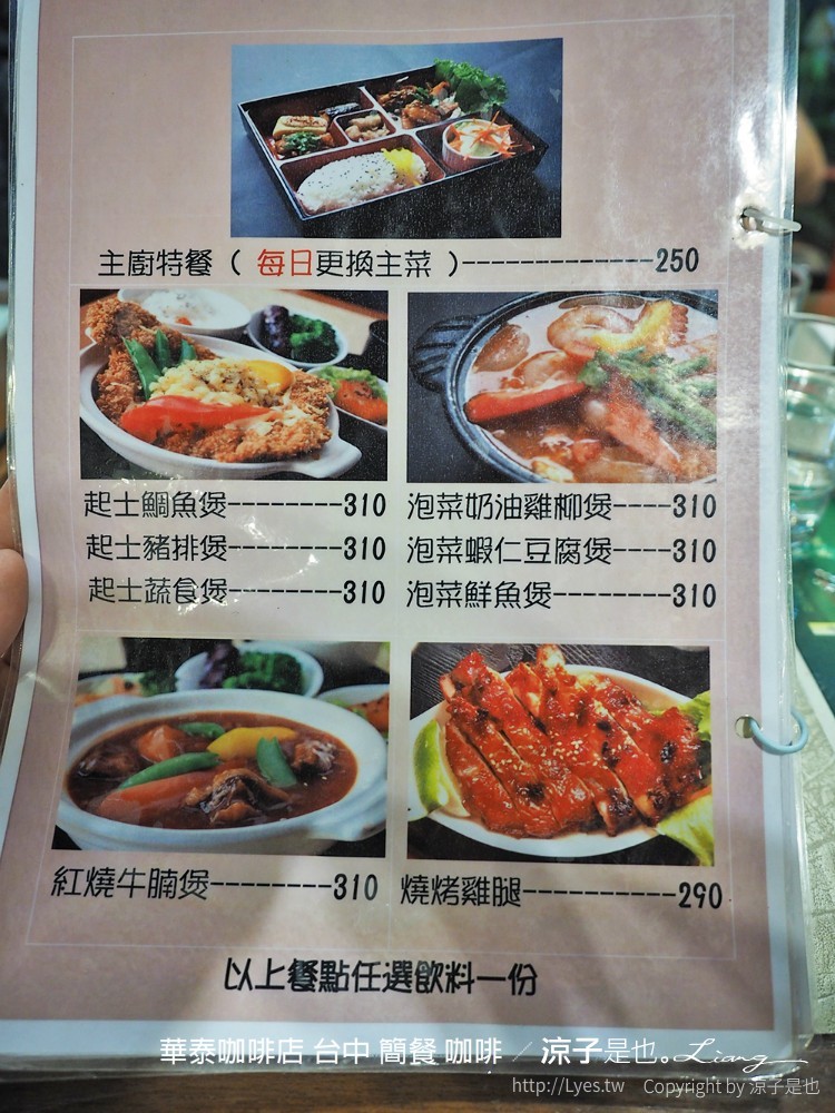 華泰咖啡店 台中 簡餐 咖啡