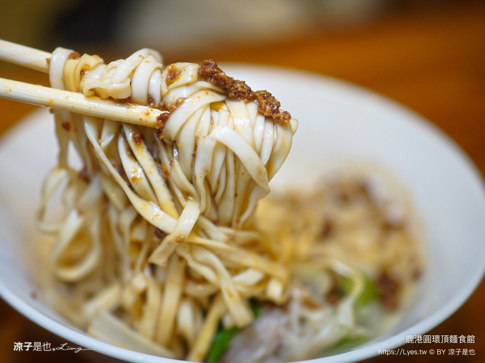 鹿港圓環頂麵食館 鹿港美食 鹿港小吃 鹿港麵店 鹿港乾麵 鹿港必吃
