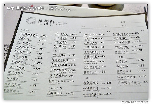 台中-金悅軒港式餐廳-台中好吃的港式飲茶