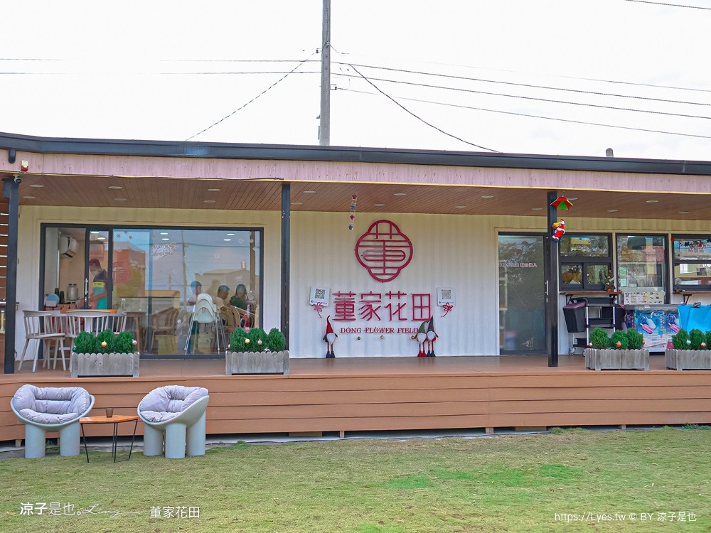 董家花田 菜單 門票 景點 彰化景點 田尾景觀餐廳 花海 戶外野餐 咖啡 交通