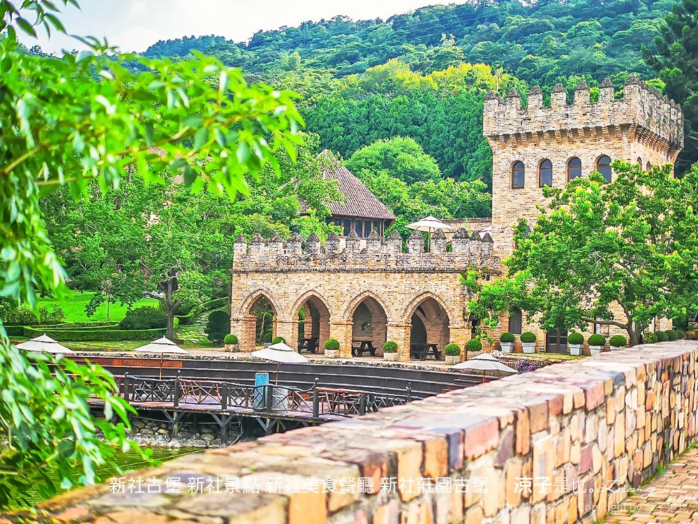 新社古堡 新社景點 新社美食餐廳 新社莊園古堡