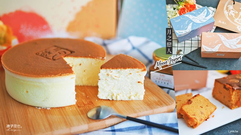 【台中】月之戀人 彌月蛋糕 新品上市 焦糖根釧生乳酪蛋糕香濃綿密好好吃 台中伴手禮推薦