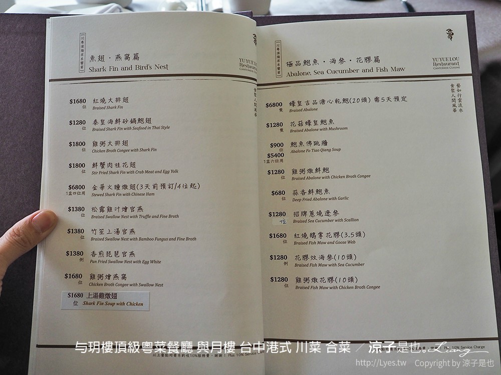 与玥樓頂級粵菜餐廳 與月樓 台中港式 川菜 合菜