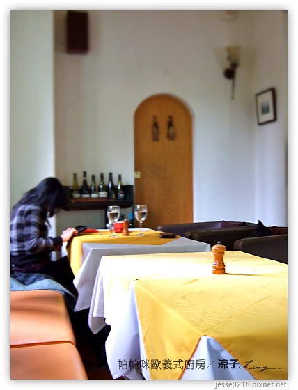 帕帕咪歐義式廚房02