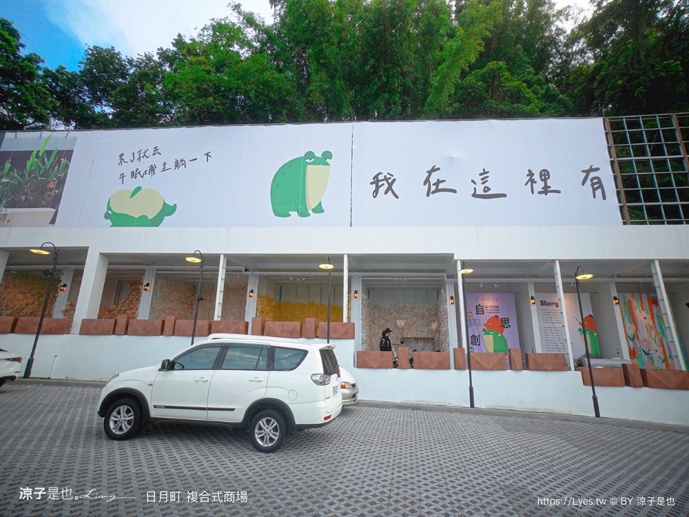 日月町複合式商場 埔里景點 南投休息站 日本蔦屋書店 日月潭景點 休息站 南投全新地標 新景點 浮拉格 地址 hizuki town