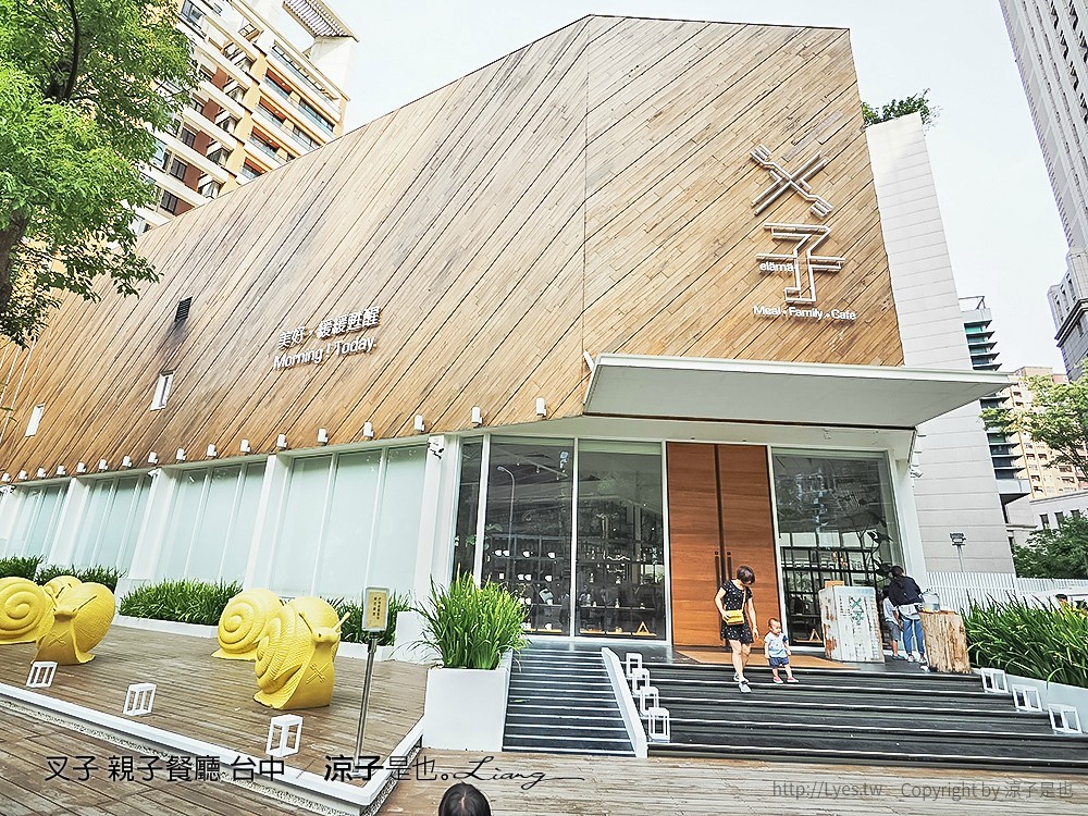 叉子 親子餐廳 台中