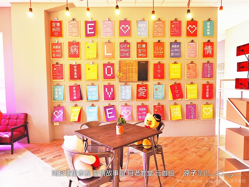 南投埔里景點 愛情故事館 月老教堂 元首館