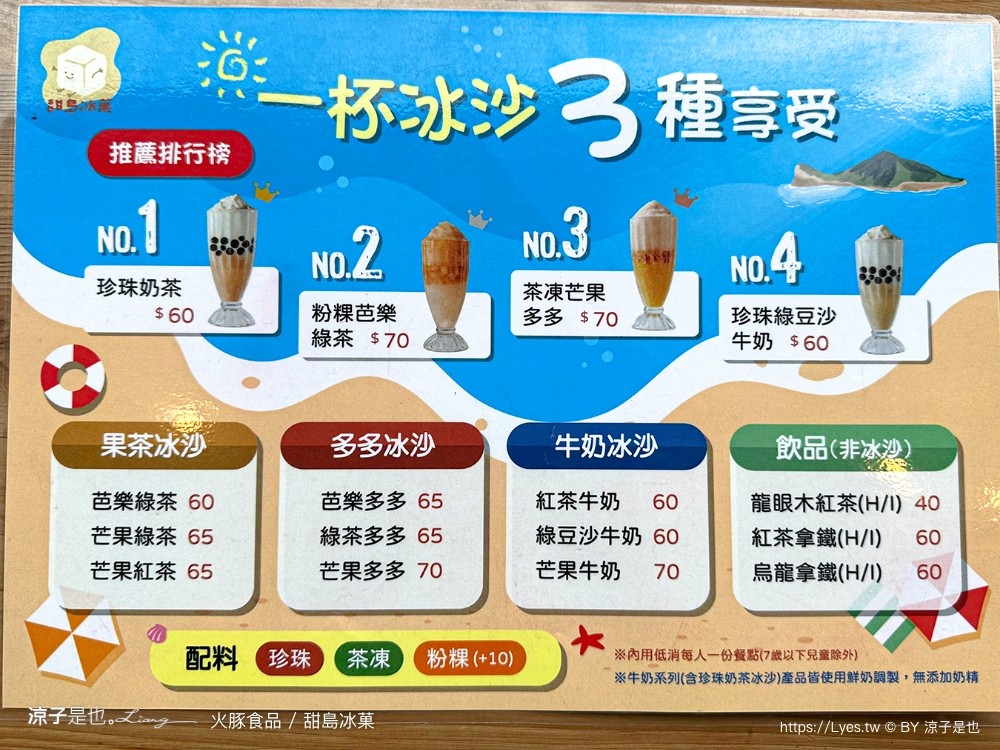 火豚食品 甜島冰菓 菜單 宜蘭美食 頭城餐廳 冰品小吃 仙草布丁冰 火鍋 宜蘭伴手禮 素食