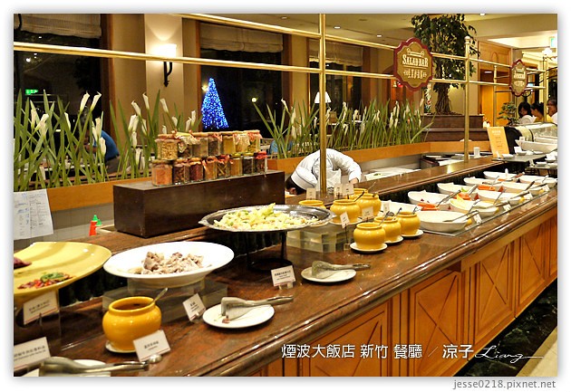 新竹-煙波大飯店(莫內西餐廳早餐與晚餐)-新竹煙波香榭館