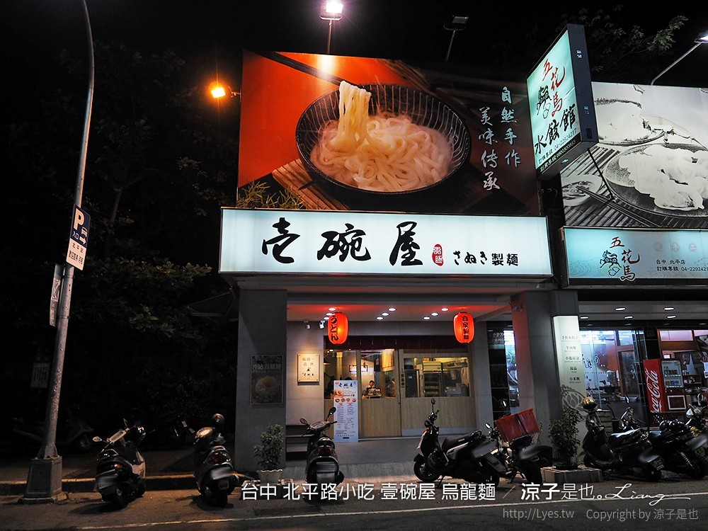 台中 北平路小吃 壹碗屋 烏龍麵