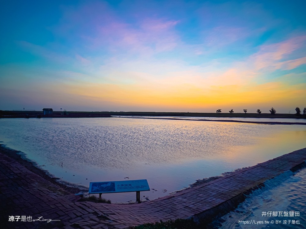 井仔腳瓦盤鹽田 台南景點 免門票景點 夕陽 日落美景 交通建議 親子體驗 費用 台南鹽田