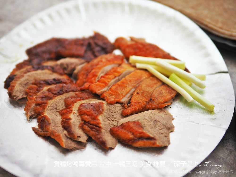 賞鴨烤鴨專賣店 台中 一鴨三吃 美食 推薦