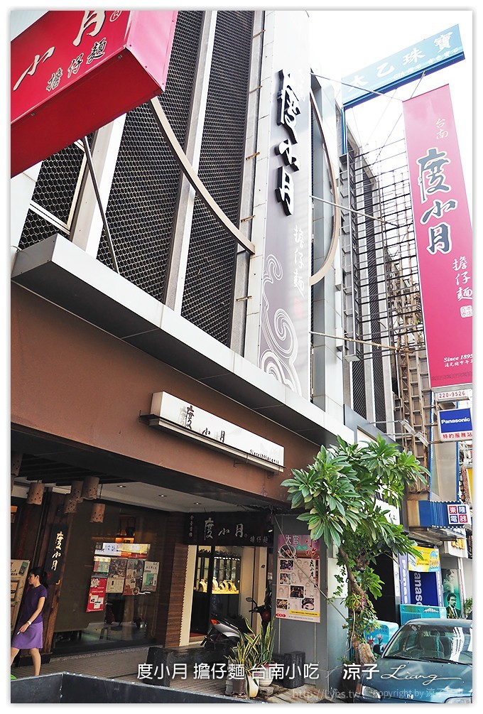 度小月 擔仔麵 台南小吃 - 涼子是也 blog