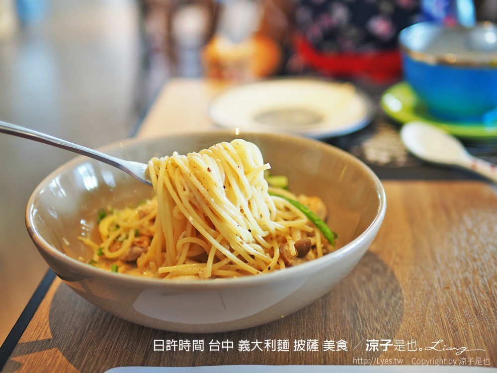 日許時間 台中 義大利麵 披薩 美食