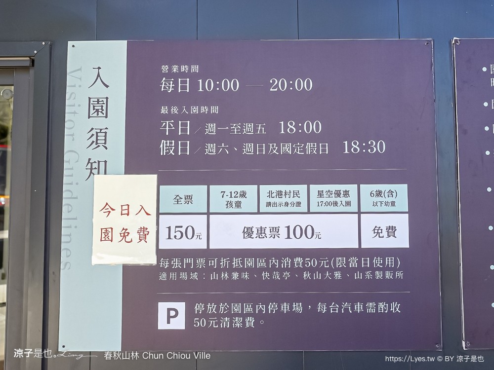 春秋山林 春水堂新品牌 南投新景點 親子景點 國姓美食 餐廳 南投一日遊 茶文化體驗 足浴 南投旅遊 ig打卡景點 chun chiou ville
