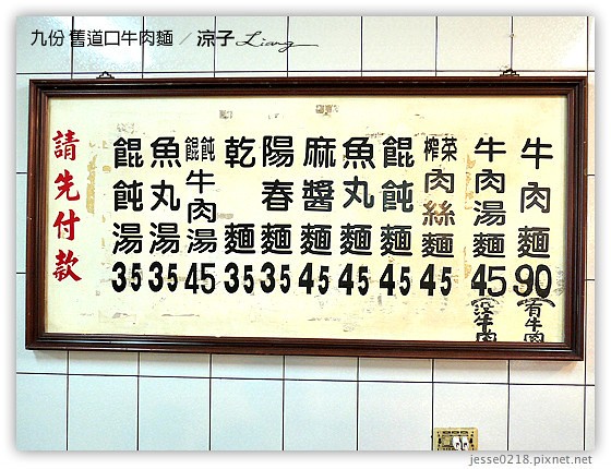 九份 舊道口牛肉麵 2
