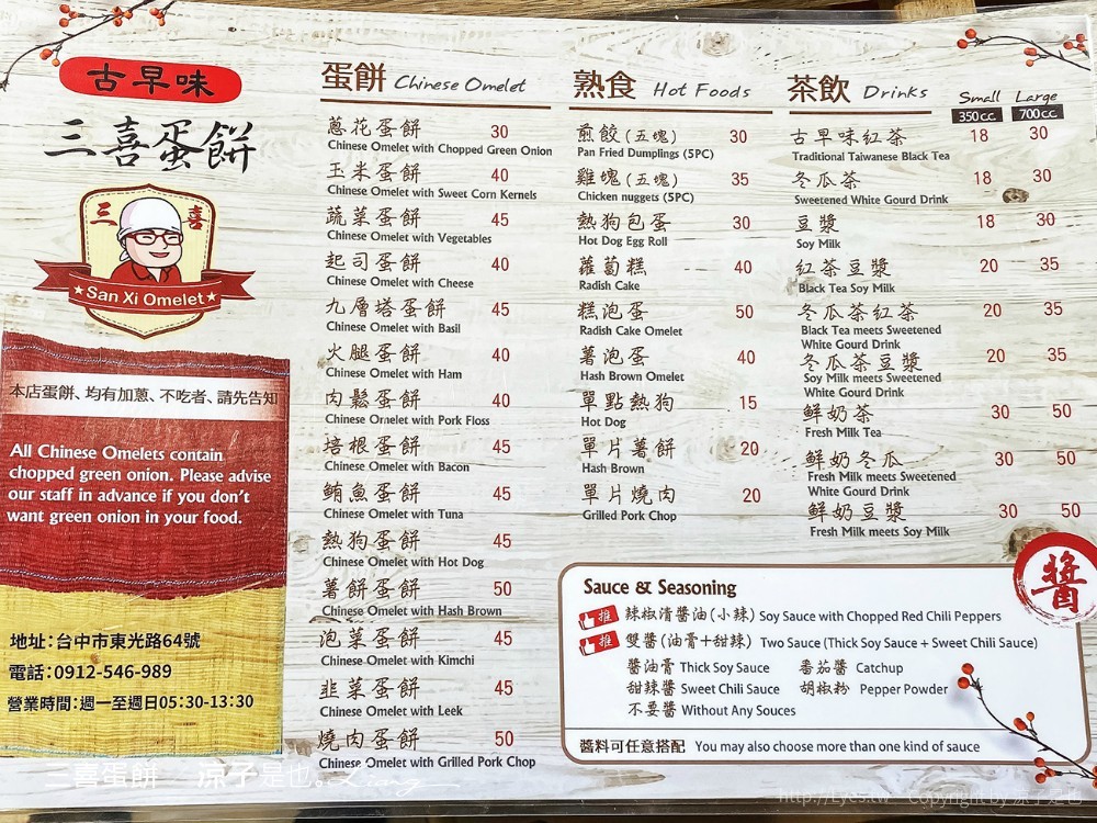 三喜蛋餅 菜單 台中早餐 一中街 小吃美食餐廳 古早味蛋餅 搬家 東區