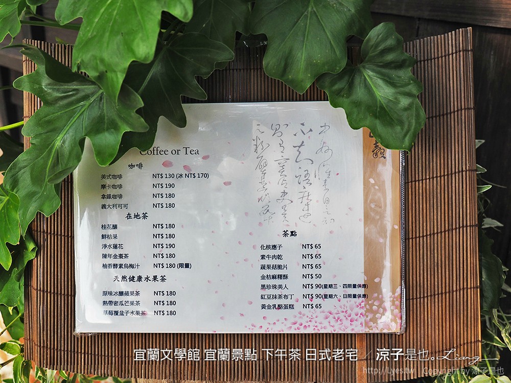 宜蘭文學館 宜蘭景點 下午茶 日式老宅