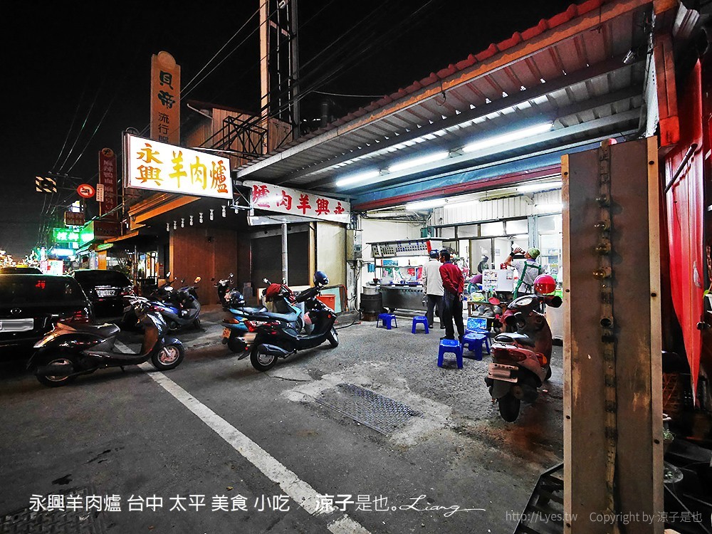 永興羊肉爐 台中 太平 美食 小吃