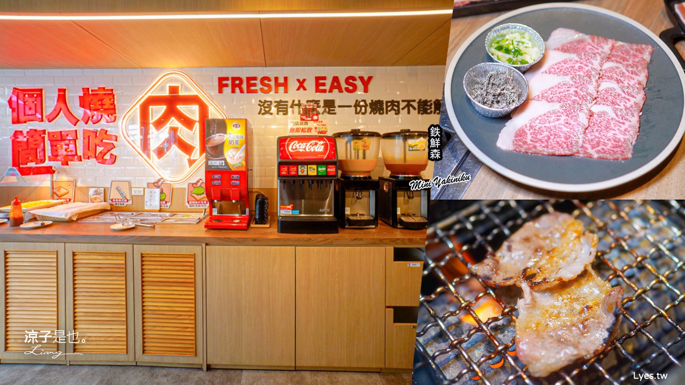 鉄鮮森 菜單 森森燒肉 新品牌 台中燒肉 個人燒肉推薦 台中美食 西屯美食 東海JMall店 自助吃到飽