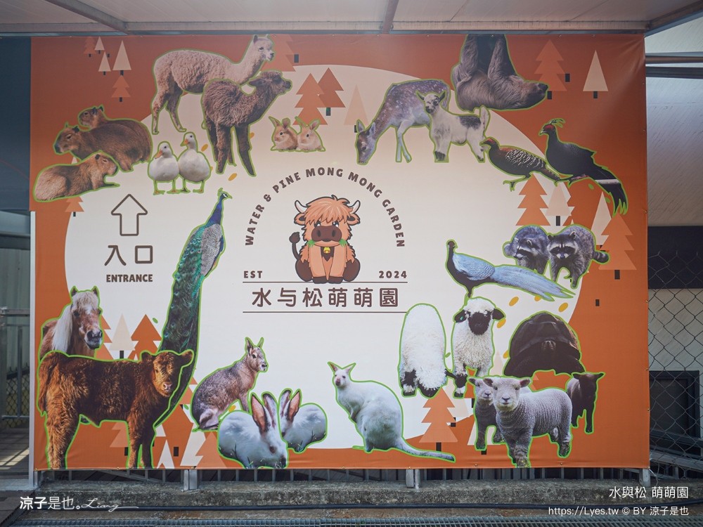 水與松萌萌園 門票 埔里 親子景點 動物園 埔里一日遊推薦 南投農場 羊駝 水豚君 南投景點