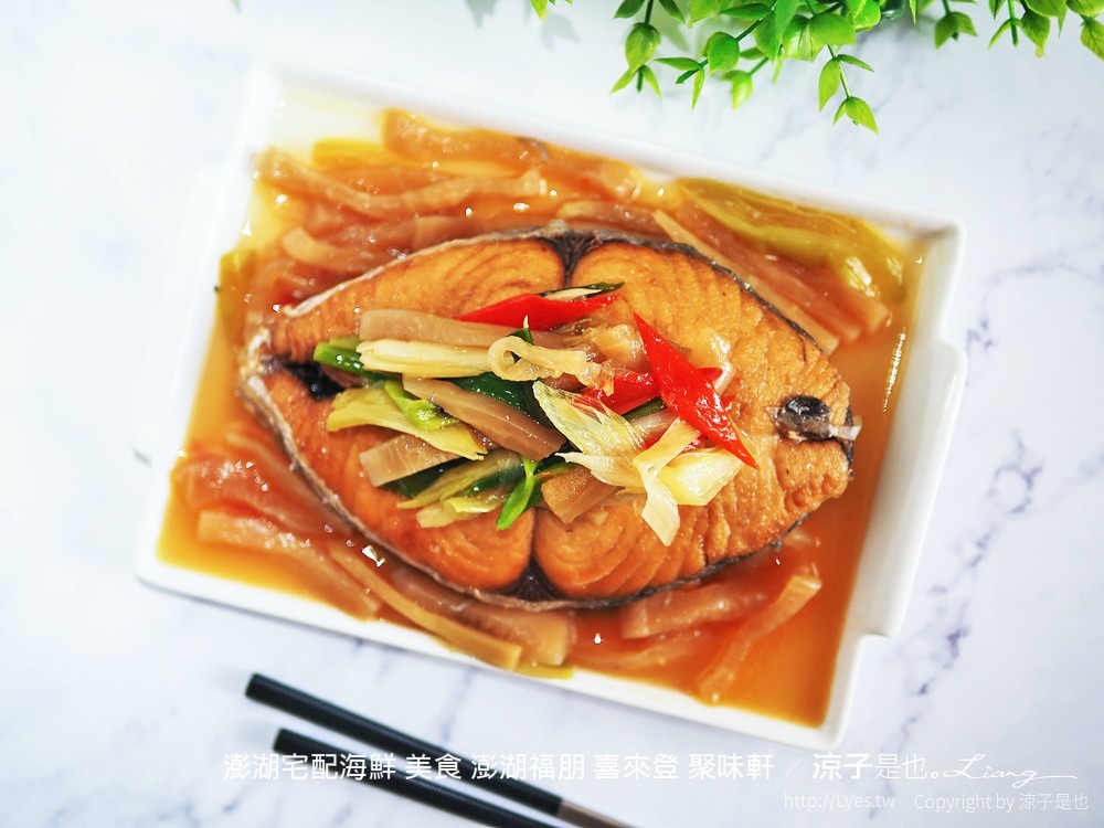 澎湖宅配海鮮 美食 澎湖福朋 喜來登 聚味軒