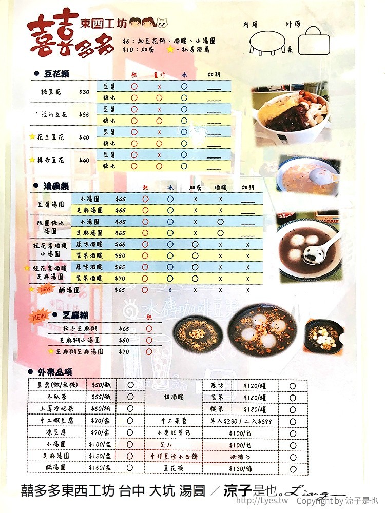 囍多多東西工坊 台中 大坑 湯圓