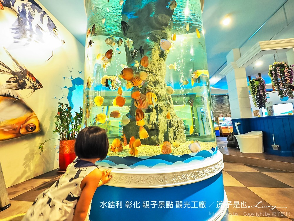水銡利 彰化 親子景點 觀光工廠
