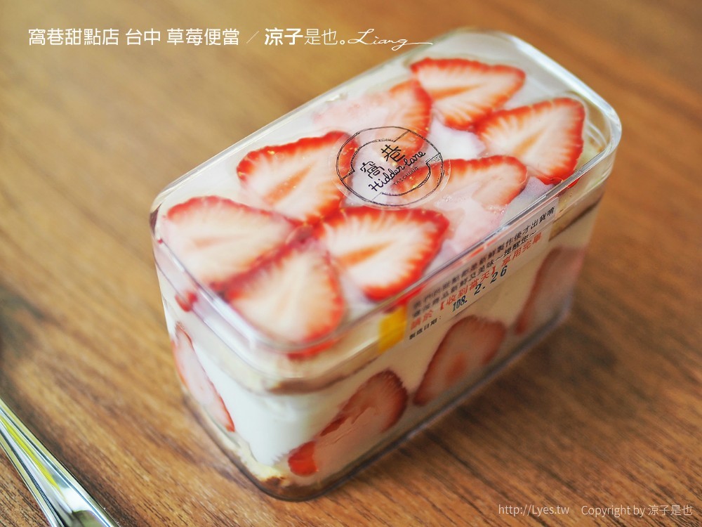 窩巷甜點店 台中 草莓便當