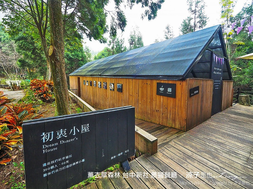 薰衣草森林 台中新社 景觀餐廳