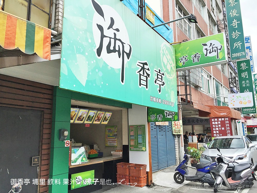 御香亭 埔里 飲料 果汁