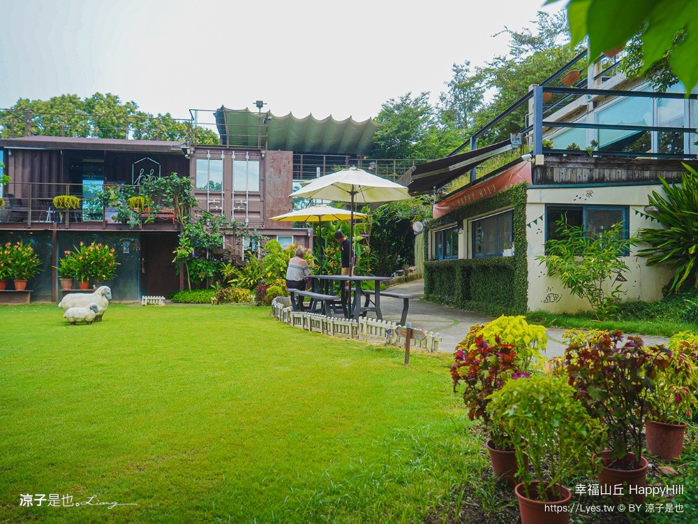 幸福山丘 HappyHill 嘉義景觀餐廳 嘉義美食 嘉義餐廳 交流道美食 嘉義咖啡廳