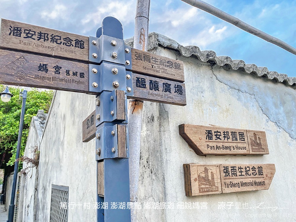 篤行十村 澎湖 澎湖景點 澎湖旅遊 細說媽宮