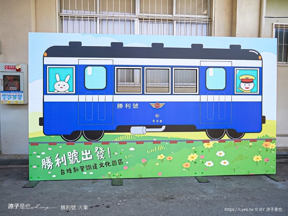台糖 勝利號 台南景點 新營糖廠 勝利號小火車 冰棒 親子體驗 國寶級 內燃動力客車 台糖新營鐵道文化園區