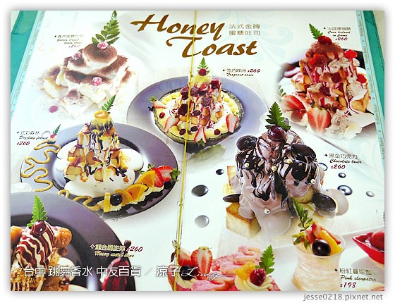 台中-跳舞香水(中友店)-中友百貨的蜜糖土司、義大利麵、燉飯(已歇業)