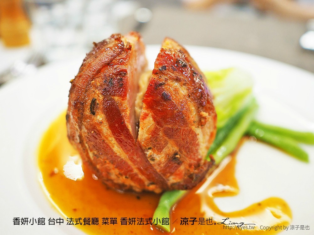 香妍小館 台中 法式餐廳 菜單 香妍法式小館
