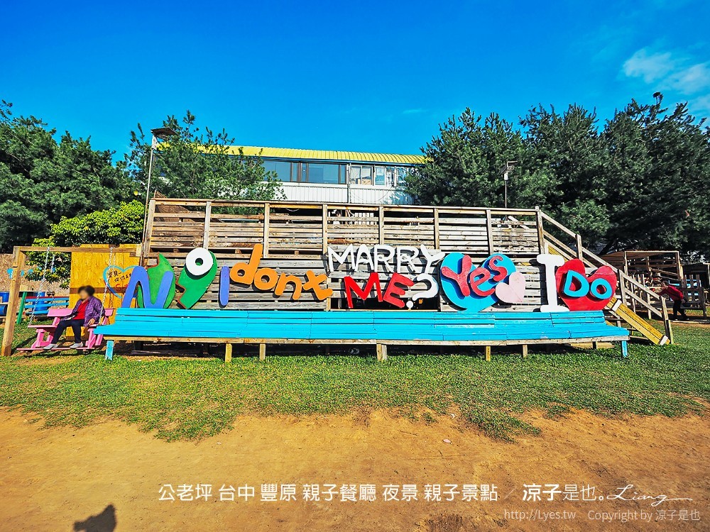 公老坪 台中 豐原 親子餐廳 夜景 親子景點