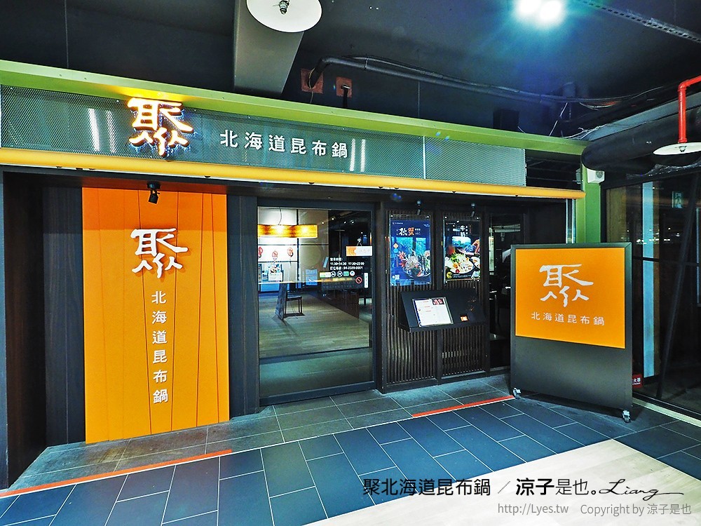 聚北海道昆布鍋