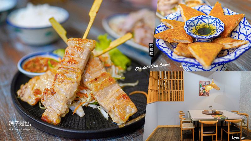 【台中】恰辣辣泰式料理(附菜單)大坑附近道地泰式料理 超人氣火山排骨這裡也吃得到！