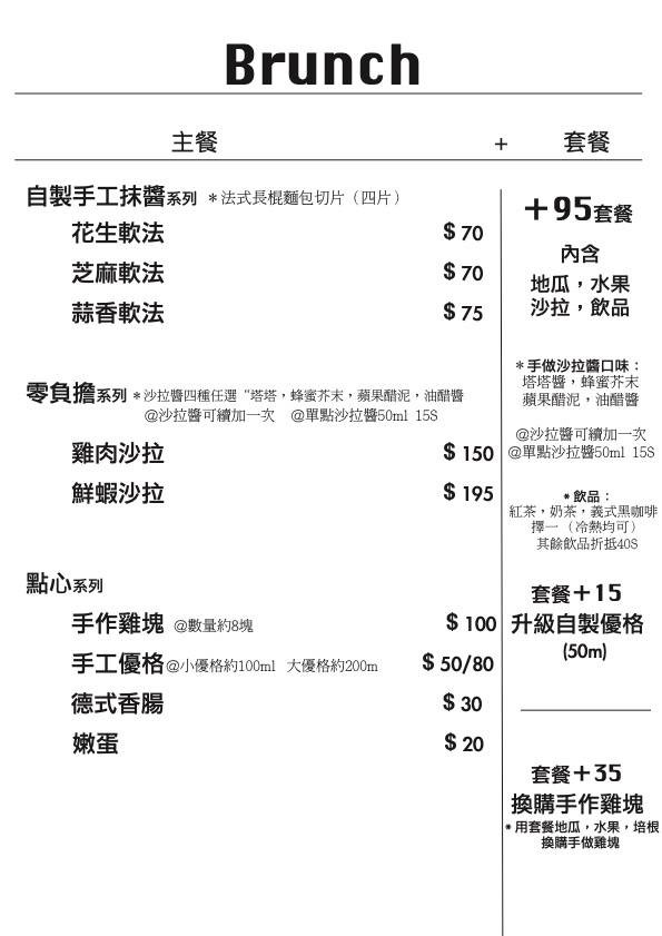 渣凳早午餐 台中 東區 美食菜單