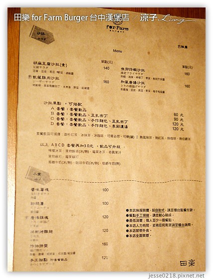 台中-田樂 美村路一店 for Farm Burger 台中好吃漢堡店之老房子改造風