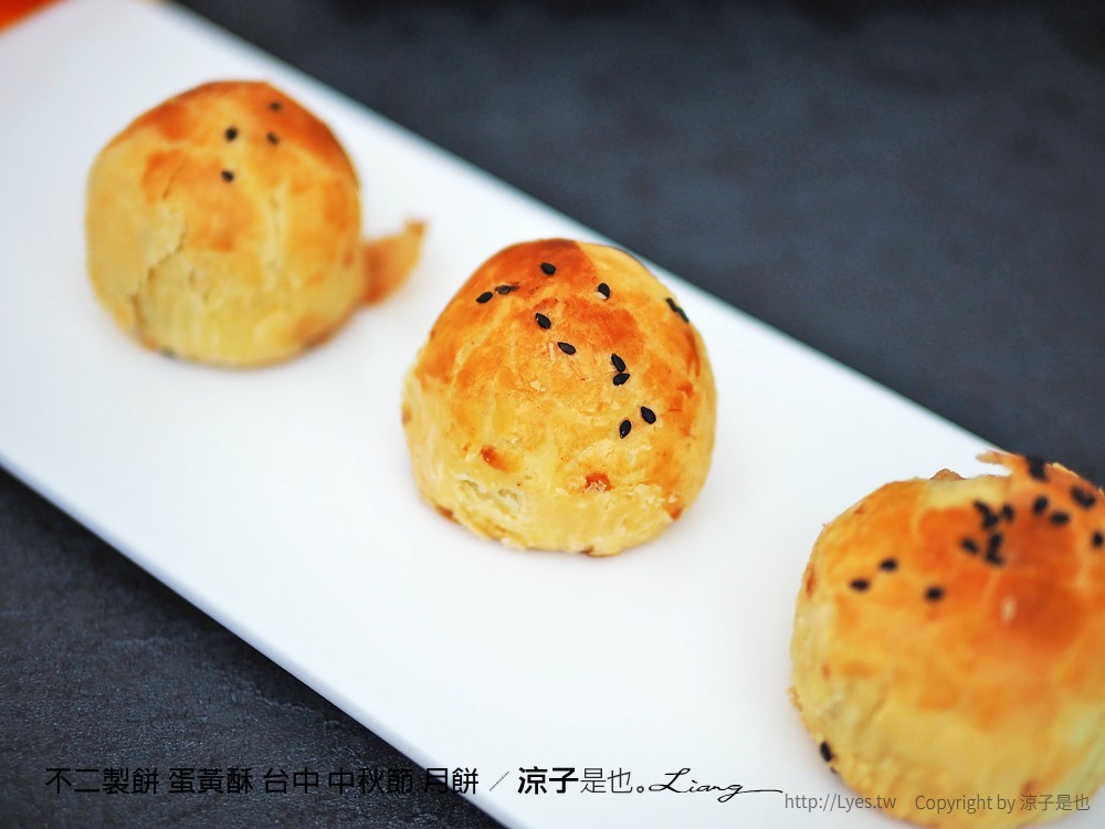 不二製餅 蛋黃酥 台中 中秋節 月餅