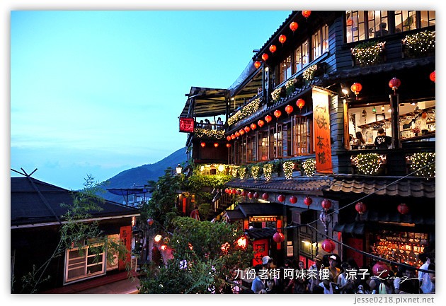 九份-阿妹茶樓-九份老街經典宮崎駿 神隱少女場景