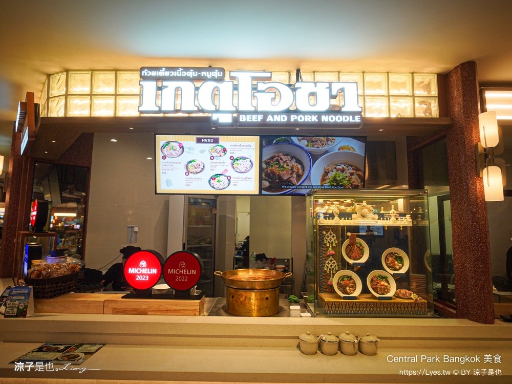 Central Park Bangkok 美食 曼谷米其林餐廳 Dusit Central Park 美食街推薦 เกตุโอชา Ket O Cha Noodle