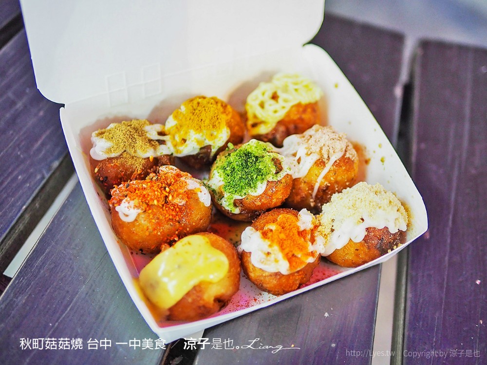 秋町菇菇燒 台中 一中美食